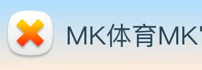 MK体育MK官网